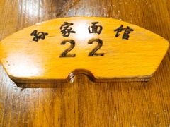 -孙家面馆(淮海第一城店)