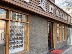 门面-好這口重庆小面(总店)