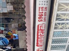 -世记咖啡(氹仔外卖店)