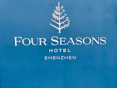 -深圳四季酒店·馥自助餐厅