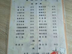 菜单-金鹏鱼肉馆