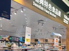 -宜家·瑞典食品屋(四元桥店)