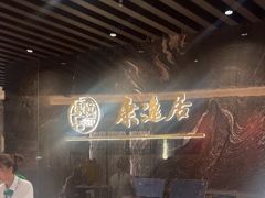 -康逸居·始于2002(海安店)