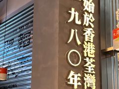 -肥韬茶餐厅(海上世界店)