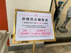 -佛罗伦萨小镇广佛名品奥特莱斯(疏港路店)