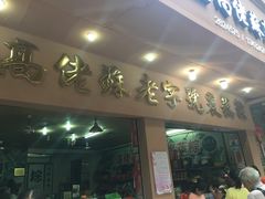 -鼎香皇高佬苏裹蒸粽