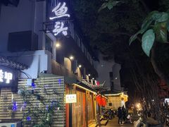 -胖鱼头·南京菜·河景餐厅(夫子庙店)