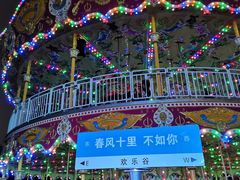 -成都欢乐谷