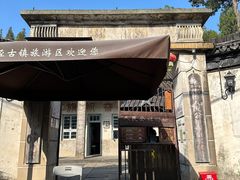 -枫泾古镇-人民公社旧址