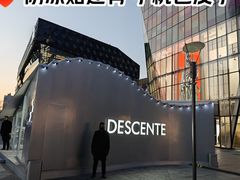 -迪桑特DESCENTE(北京三里屯BLANC店)