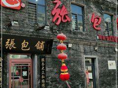 门面-张包铺(道外店)