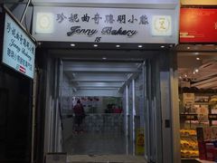 -珍妮曲奇聪明小熊(上环店)