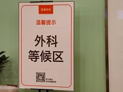 -爱康国宾体检中心(杭州滨江江南大道分院)