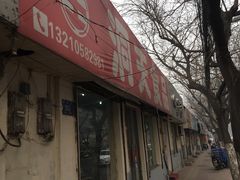 -洞天食品(大观园店)
