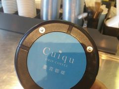 大堂-奎克咖啡Cuiqu(晶品店)