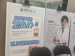 -牙博士口腔品牌连锁(昆山城区店)