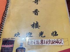 -奇香楼(五眼桥横街店)