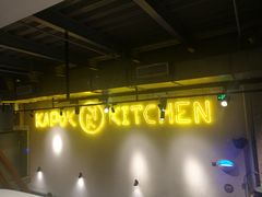 -卡朋厨房(289艺术园区店)