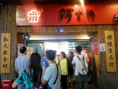 -阿吉仔(大元路店)