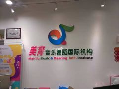 -美育儿童音乐舞蹈国际机构(浦东分校)