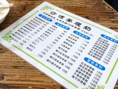 菜单-沙湾姜埋奶(兴新包店)