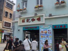 -澳门长洲糯米糍(柯打苏沙街店)