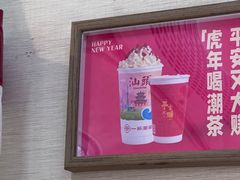 -一杯潮茶·专注潮汕茶饮(十二中创始店)