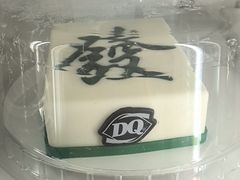 -DQ·蛋糕·冰淇淋(通州万达店)