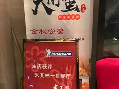 -老正兴菜馆(福州路店)