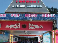 -布尔津河堤夜市