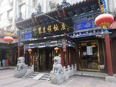 门面-东来顺饭庄(天坛店)