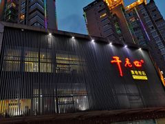 -干老四雅鱼饭店(滨江西路店)