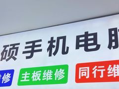 -成硕数码二手优品手机维修(七宝店)