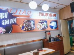 -醉人椒麻辣香锅(上地华联店)