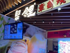 -泉鲤章鱼烧(互联宝地店)