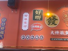 -永盛茶档·港式餐厅(桥北店)