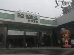 -AEON永旺(东方宝泰店)