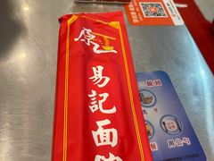 门面-易记皮肚面(明瓦廊店)