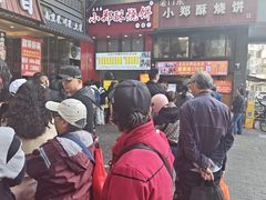-朱记小郑酥烧饼(建康路店)