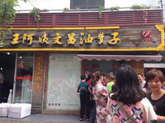 -王阿姨文昌油赞子(府桥街店)