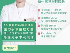 -黑马眼科·近视手术