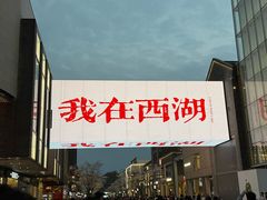 -钱王祠