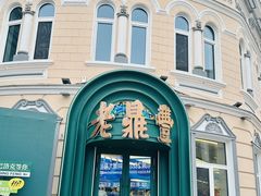 -老鼎丰(靖宇街总店)