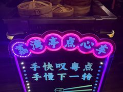 -广州花园酒店荔湾亭·地道点心·粤式饮茶