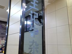 -江三王记牛杂馆(总店)