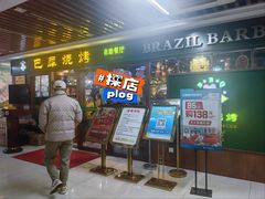-巴犀烧烤(新崇光店)