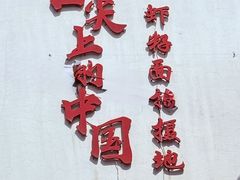 -耿福兴(凤凰美食街店)