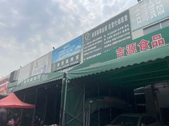 -沈阳市八家子水果批发市场