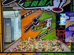 -VS SPORTS PARK运动玩乐园·团建·生日会(合生汇店)