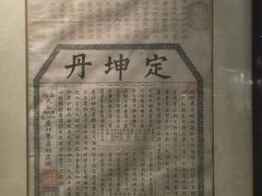 -广东中医药博物馆